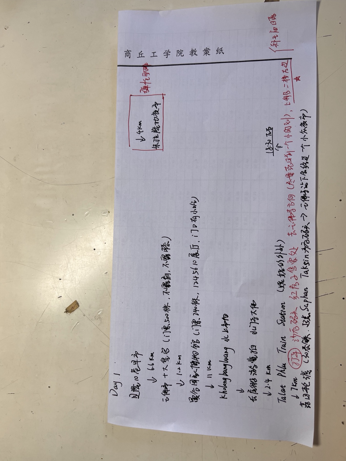 手稿：Day 1